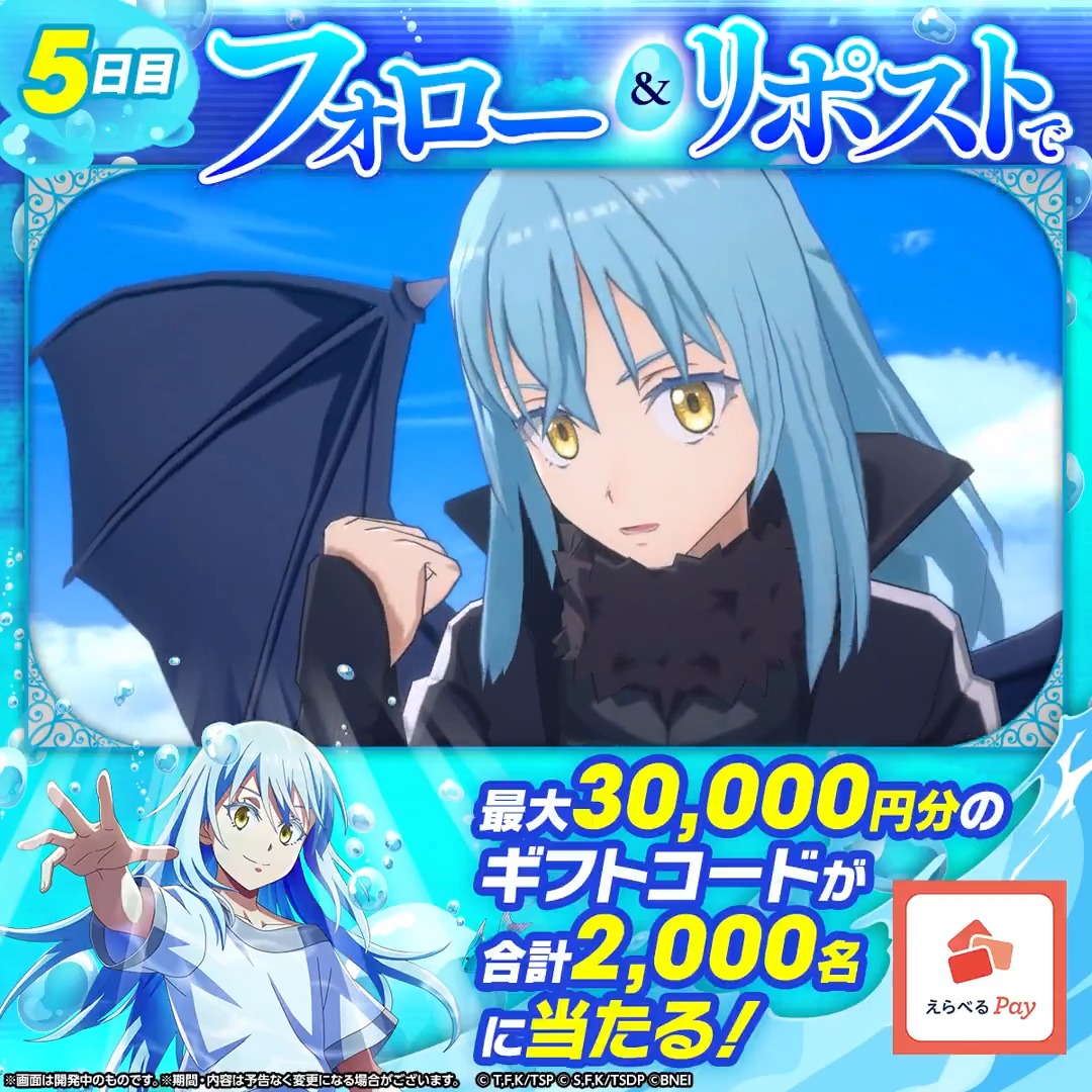 / 劇場版転スラ「蒼海の涙編」公開記念 ✨ \ 最大3万円分のギフトコードが 合計2,000名に当たる!🎯 1️⃣転スラ「まおりゅう」公式 をフォロー 2️⃣本投稿をリポスト 3️⃣まおりゅうアプリからその場で抽選! 【5日目】3/18(水)19:59まで
