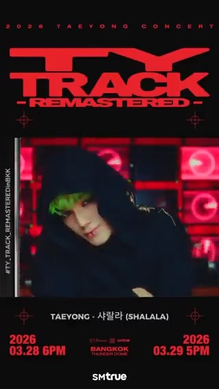 💿🎶 เพลย์ลิสต์รวบรวม TY TRACK บทเพลงที่สะท้อนตัวตนและพลังทางดนตรีของ 💚 TAEYONG 💚 ⠀ ⏯ เปิดฟังวนรอช่วงเวลาสำคัญของ TAEYONG ที่จะได้มาพบกับ NCTzen บนเวทีคอนเสิร์ตเดี่ยวครั้งแรกในประเทศไทย 🇹🇭 ⠀ 𝟮𝟬𝟮𝟲 𝗧𝗔𝗘𝗬𝗢𝗡𝗚 𝗖𝗢𝗡𝗖𝗘𝗥𝗧 𝗶𝗻 𝗕𝗔𝗡𝗚𝗞𝗢𝗞 ⠀ 🌹 𝟮 รอบการแสดง : ⠀ ⠀⠀𝟮𝟴 มีนาคม 𝟮𝟬𝟮𝟲 (เสาร์) เวลา 𝟭𝟴:𝟬𝟬 น. ⠀ ⠀⠀𝟮𝟵 มีนาคม 𝟮𝟬𝟮𝟲 (อาทิตย์) เวลา 𝟭𝟳:𝟬𝟬 น. ⠀ 🎧 สถานที่ : ⠀ ⠀⠀ธันเดอร์โดม (𝗧𝗛𝗨𝗡𝗗𝗘𝗥 𝗗𝗢𝗠𝗘) ⠀ 💽 สถานะบัตรการแสดง : ⠀ ⠀⠀บัตรราคา 𝟲,𝟯𝟬𝟬 (📀 𝗩𝗜𝗣 𝗦𝗧𝗔𝗡𝗗𝗜𝗡𝗚 บัตรยืน 📀) / 𝟱,𝟬𝟬𝟬 (บัตรยืน) บาท ของทั้ง 2 รอบการแสดง ยังมีเปิดจำหน่ายที่ 7-Eleven ใกล้บ้านทุกสาขาทั่วประเทศ และเว็บไซต์ ⠀ 🎫 วิธีซื้อบัตร : ⠀ ⠀⠀ ⠀⠀⠀ 🎵 หากพบปัญหาเกี่ยวกับการซื้อบัตร หรือการชำระเงิน : ติดต่อ Counter Service ผ่านช่องทางต่าง ๆ ดังนี้ ⠀ ⠀⠀Email : support@allticket.com ⠀⠀Line : Counter Service #TAEYONG #태용 #TY_TRACK #TY_TRACK_REMASTERED #TY_TRACK_REMASTEREDinBKK #NCT NCT #NCT127 NCT_127 #SMTrue