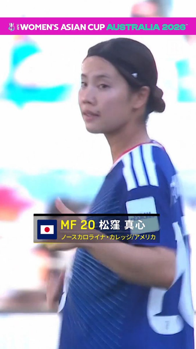 ▽ いよいよ次戦 日韓戦🔥 ▽ 準々決勝では今大会初出場の松窪真心が 待望の代表初ゴールを決めた✨ 残る試合はあと2試合! 決勝進出がかかる重要な一戦を前に 喜び溢れる松窪選手のゴールをプレイバック📽 🏆AFC女子アジアカップ 🆚韓国×日本 📅3/18(水)🕕18:00 📱#DAZN 独占配信