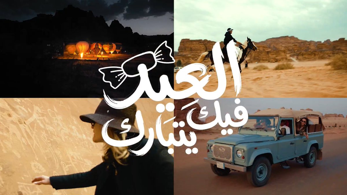 العيد فيك يتبارك في طبيعة العلا استمتع بعروض متنوعة على الإقامة ابتداءً من 19 مارس في منتجعات العلا مع كود: AlUla20 إلحق على العروض الآن واكتشف جمال العلا