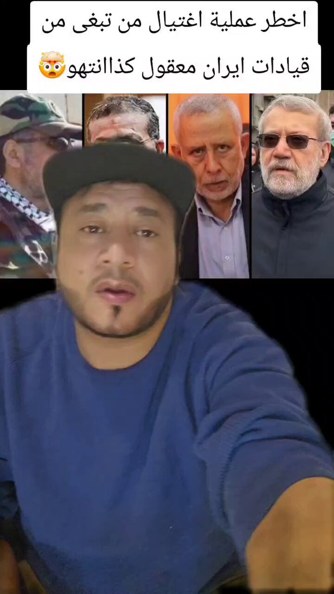 🅾️ ليلة السكاكين الطويلة قتلت إسرائيل علي لاريجاني في شقة سرية بطهران، الذي لم يمضِ على حضوره عرضاً في العاصمة سوى ثلاثة ايام، والذي كتب قبل يومين أن "الموت سعادة". كما قُتل قائد قوات الباسيج غلام سليماني، الذي قمع المعارضين الايرانيين بوحشية. وتم تفجير مجمع تحت الأرض في طهران كان يقيم فيه القياديان في حركة الجهاد الإسلامي، أكرم العجوري، ومحمد الهندي.