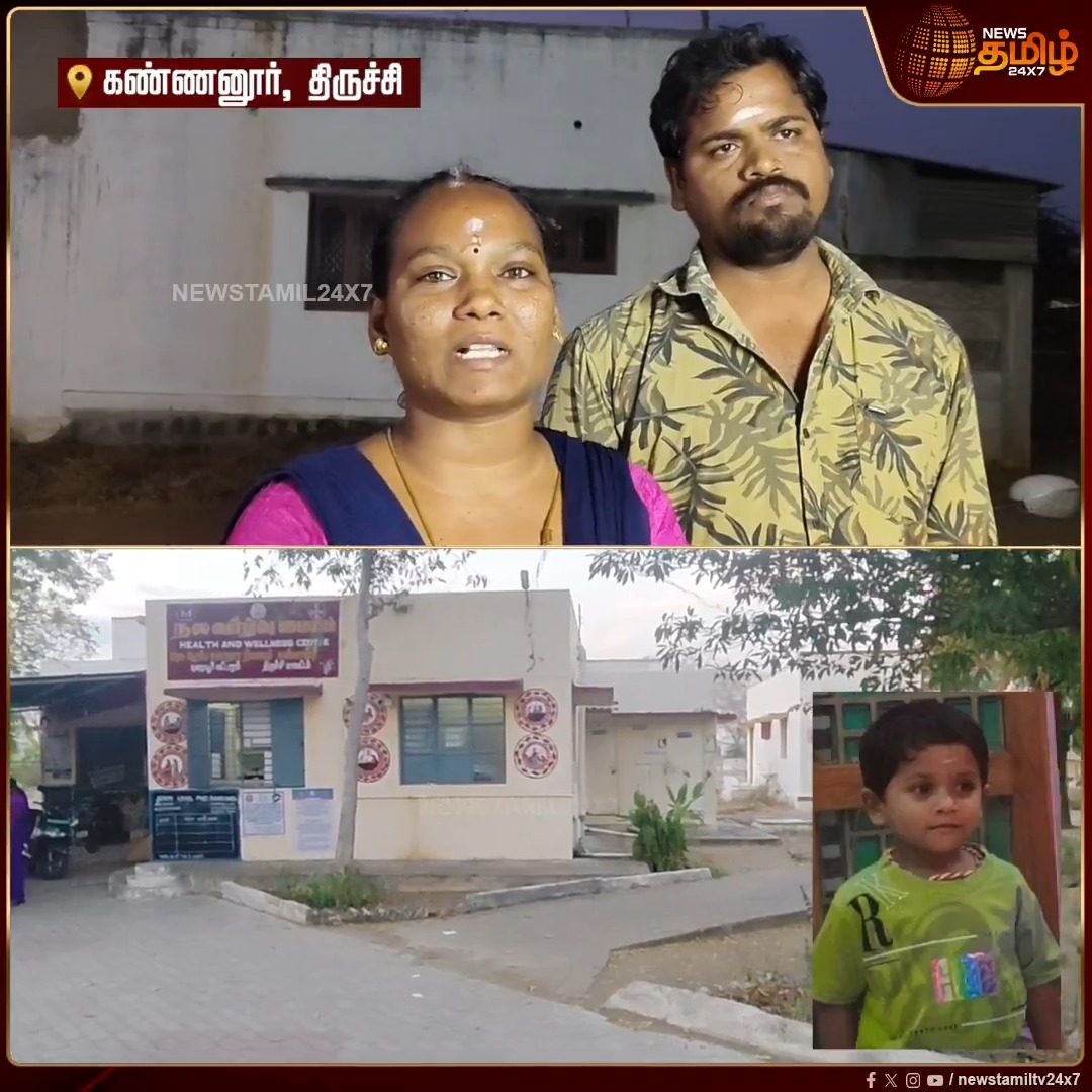 Emergency-ன்னு சொல்லி தான் வந்தோம்.. மருத்துவர் இல்லை... Nurse-க்கு CPR கூட பண்ண தெரியல.. மருத்துவர் இல்லாததால் சிறுவன் உயிரி*ப்பு... கண்ணீர் விட்டு கதறிய தாய்.! #Trichy #Thuraiyur #GH #Primaryhealthcentre #Doctor #Newstamil24x7