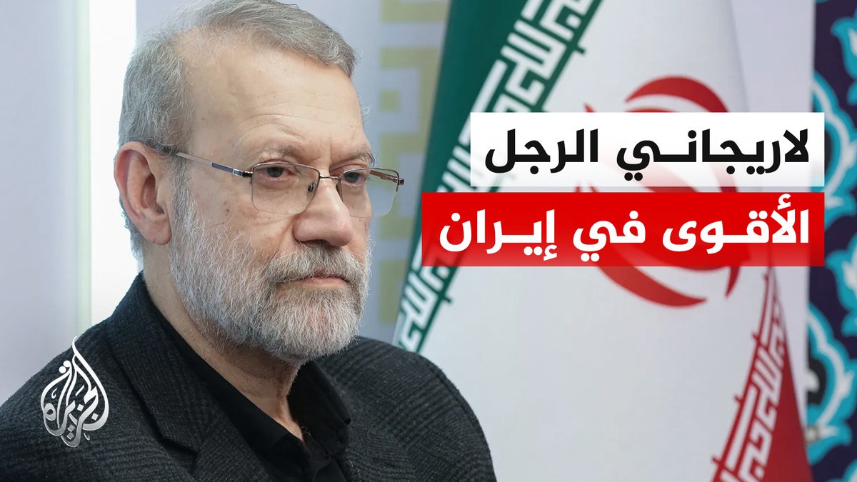 مسيرة لاريجاني السياسية ودوره في إدارة ملفات الأمن القومي والعلاقات الخارجية | #تقرير: نسيبة موسى #الأخبار