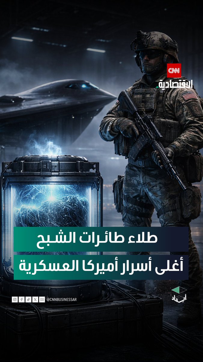 طلاء الطائرات الشبحية.. طبقة سوداء فائقة السرية تخفيها عن الرادارات بمليارات الدولارات.. فلماذا تعتبره أميركا سراً عسكرياً لا يمكن الكشف عنه؟ #أبعاد