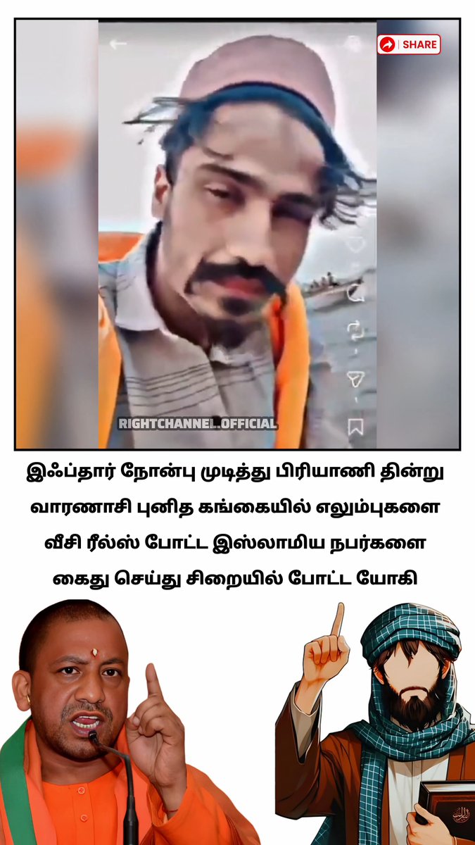 இஃப்தார் நோன்பு முடித்து பிரியாணி தின்று வாரணாசி புனித கங்கையில் எலும்புகளை வீசி ரீல்ஸ் போட்ட இஸ்லாமிய நபர்களை கைது செய்து சிறையில் போட்ட யோகி 🔥 #uttarpradesh #yogiadityanath #muslims #iftar #rightchannelofficial