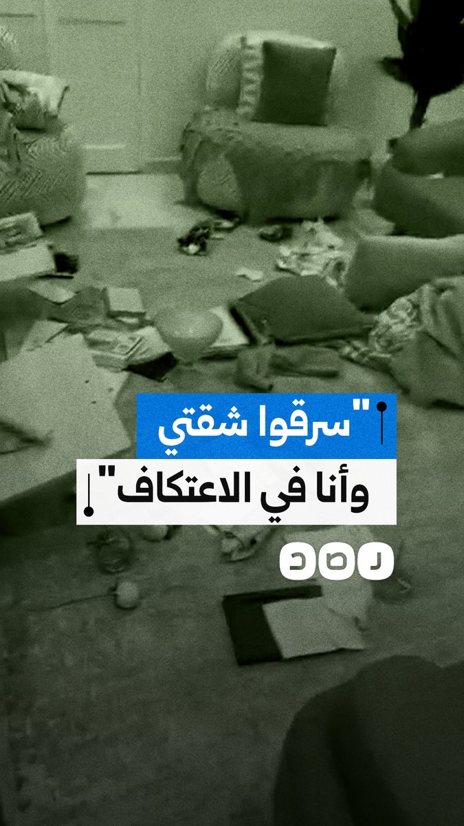 مواطن يوثق سرقة شقته وتخريب محتوياتها في العاشر من رمضان بعد عودته من الاعتكاف