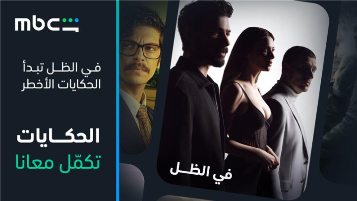 مستوحى من أحداث حقيقية… انتقام حوّل حيدر علي لقوة ما يُستهان فيها #في_الظل 22 مارس على MBC Shahid