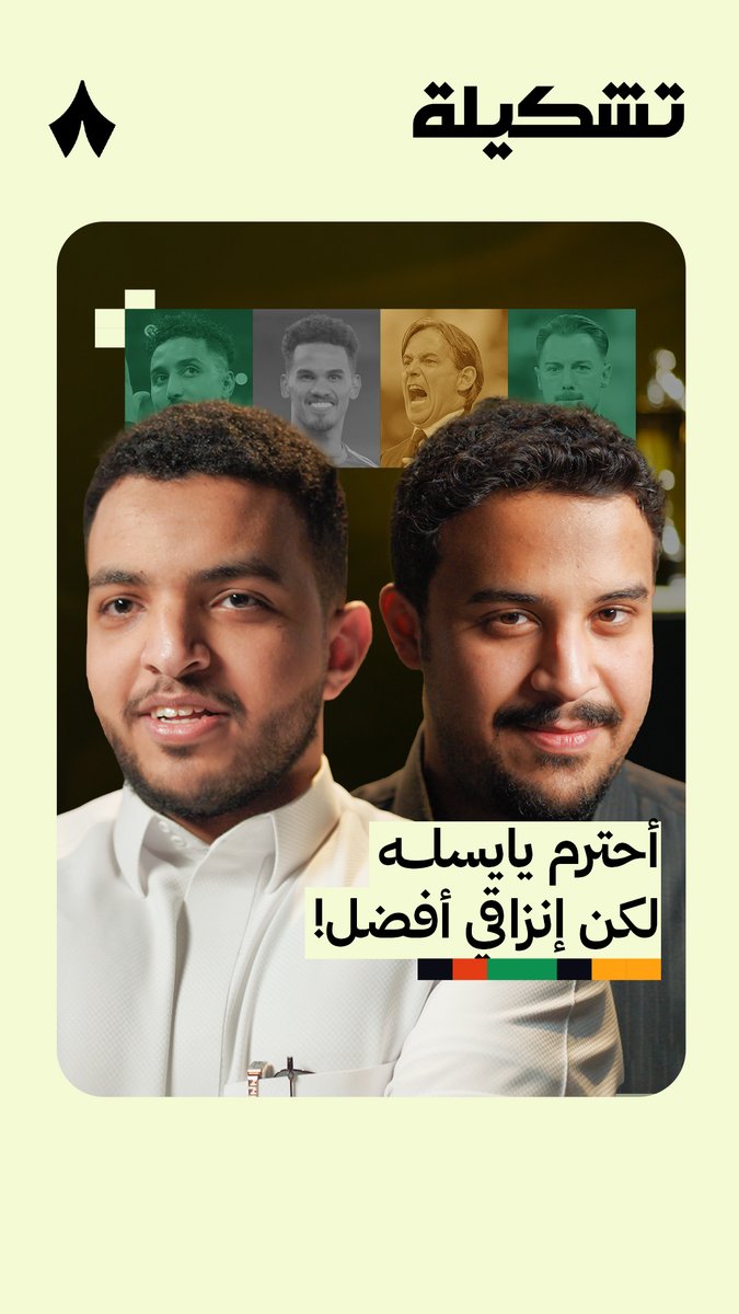 من هو اللاعب الأفضل بين لاعبي #الأهلي_الهلال ؟ 🧐 فارس الغامدي ومروان الحربي يجيبان على السؤال في #برنامج_تشكيلة 📋💥