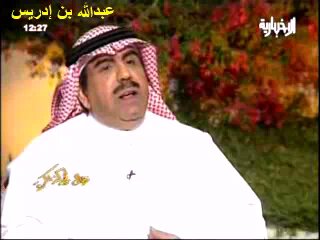 الأديب "عبدالله بن إدريس" يلتقي الملحد عبدالله القصيمي!
