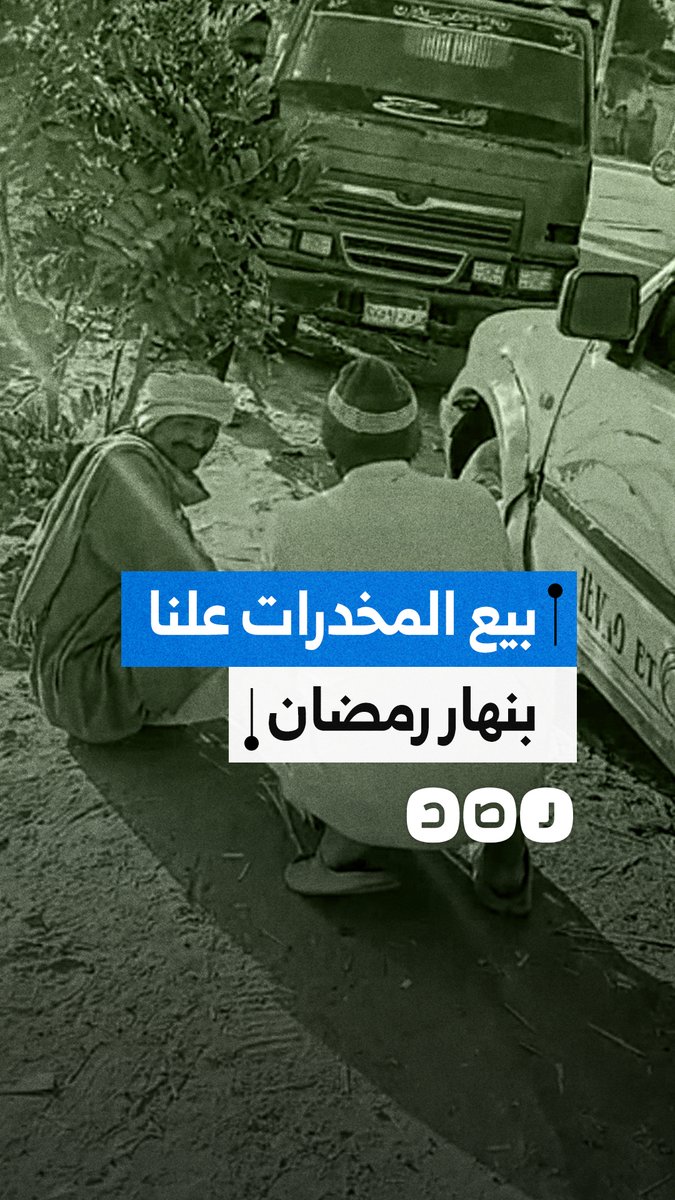 بائع مخدرات يروج للسموم في نهار رمضان بقرية العباسية بمركز كوم أمبو