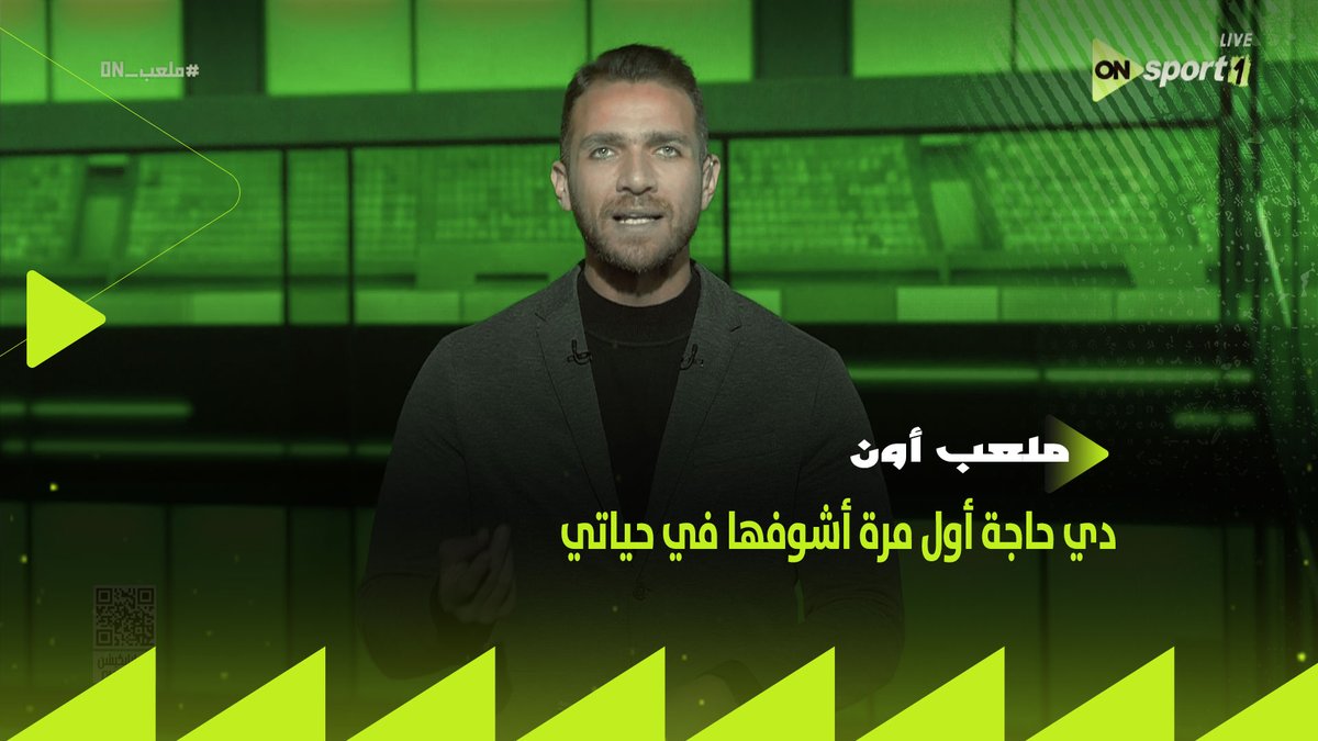 دي حاجة أول مرة أشوفها في حياتي✋ اللقب اتسحب من السنغال وكأس إفريقيا بقى من حق المغرب 🇲🇦 أول تعليق من إبراهيم عبد الجواد على تفاصيل قرارت الكاف منذ قليل 🏆 ومبروك لفرحة اخواتنا المغاربة #ملعب_ON