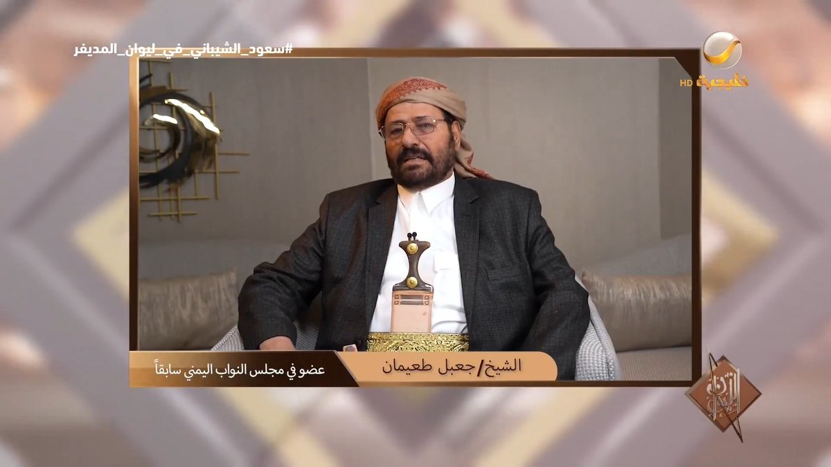 جاء باسم مستعار.. الشيخ جعبل طعيمان (عضو مجلس النواب اليمني) يروي قصة تعرفه على سعود الشيباني بعد هروبه من السعودية وطلبه حمايتهم