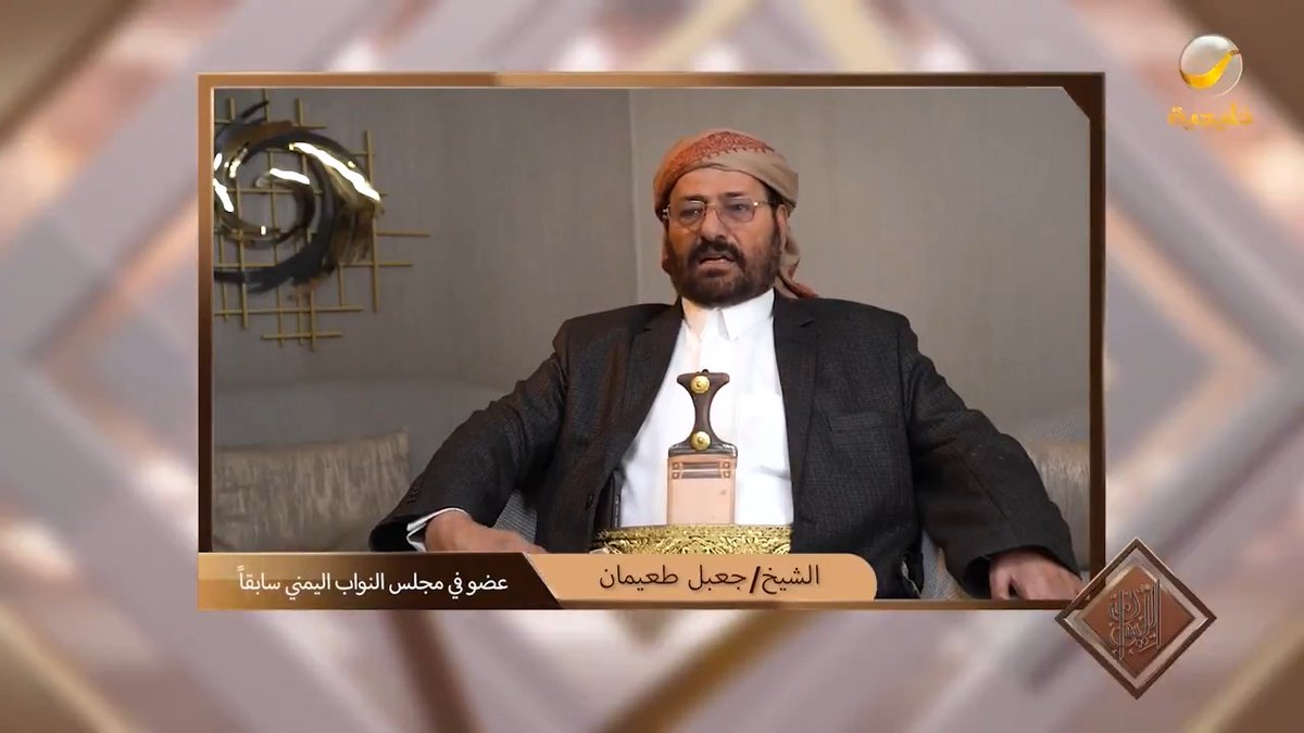 الشيخ جعبل طعيمان (عضو مجلس النواب اليمني) يروي تفاصيل قصة الوساطة في قضية سعود الشيباني وعودته إلى السعودية.