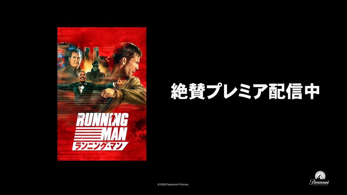 ◤『ランニング・マン』 デジタル先行配信開始◢ フォロー&リポストキャンペーン開催! ①『ランニング・マン』公式 をフォロー ②この投稿をRP ⇒抽選で映画オリジナルグッズセットを🎁〆3/31 さらに6月3日(水) 4K UHD&ブルーレイ&DVD発売決定🔥 生存率ゼロの "イカれた鬼ごっこ" が 早くも自宅で開催💰🏃