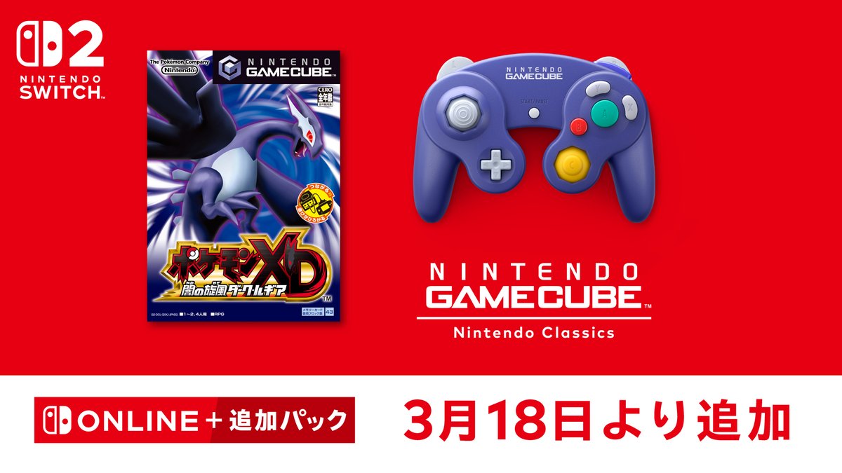 [トピックス]【3月18日追加】「ニンテンドー ゲームキューブ Nintendo Classics」に『ポケモンXD 闇の旋風ダーク・ルギア』を追加。