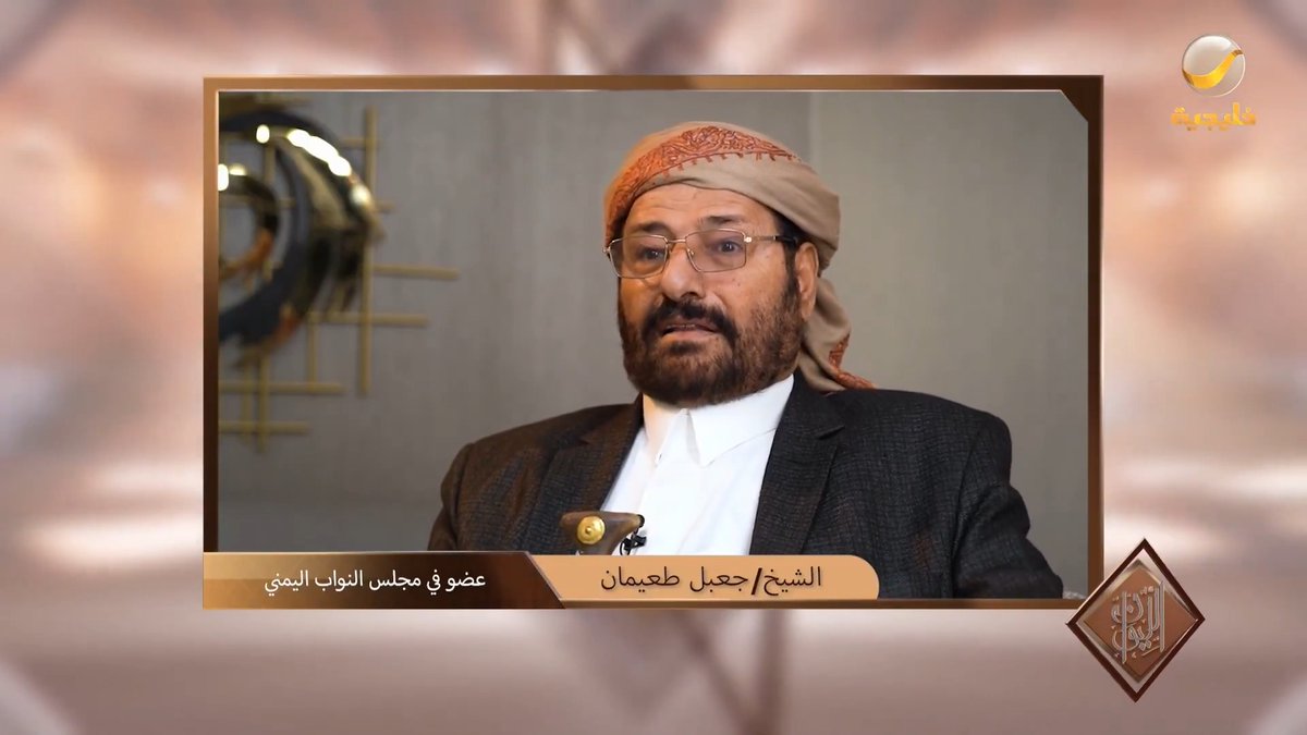 🔴 الشيخ جعبل طعيمان (عضو مجلس النواب اليمني) عن عفو سعود الشيباني : آل سعود مايختلفون في كلامهم آل سعود أوفياء واطلب تصريح لـ 10 من المشايخ نرافقك للسعوديه ونشفع لك عند آل سعود.