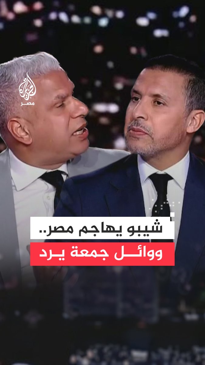 عقب قرار منح #المغرب لقب #أمم_إفريقيا بدلًا من #السنغال.. سجال ساخن بين وائل جمعة ويوسف شيبو حول اتهامات الفساد داخل الاتحاد الإفريقي لكرة القدم