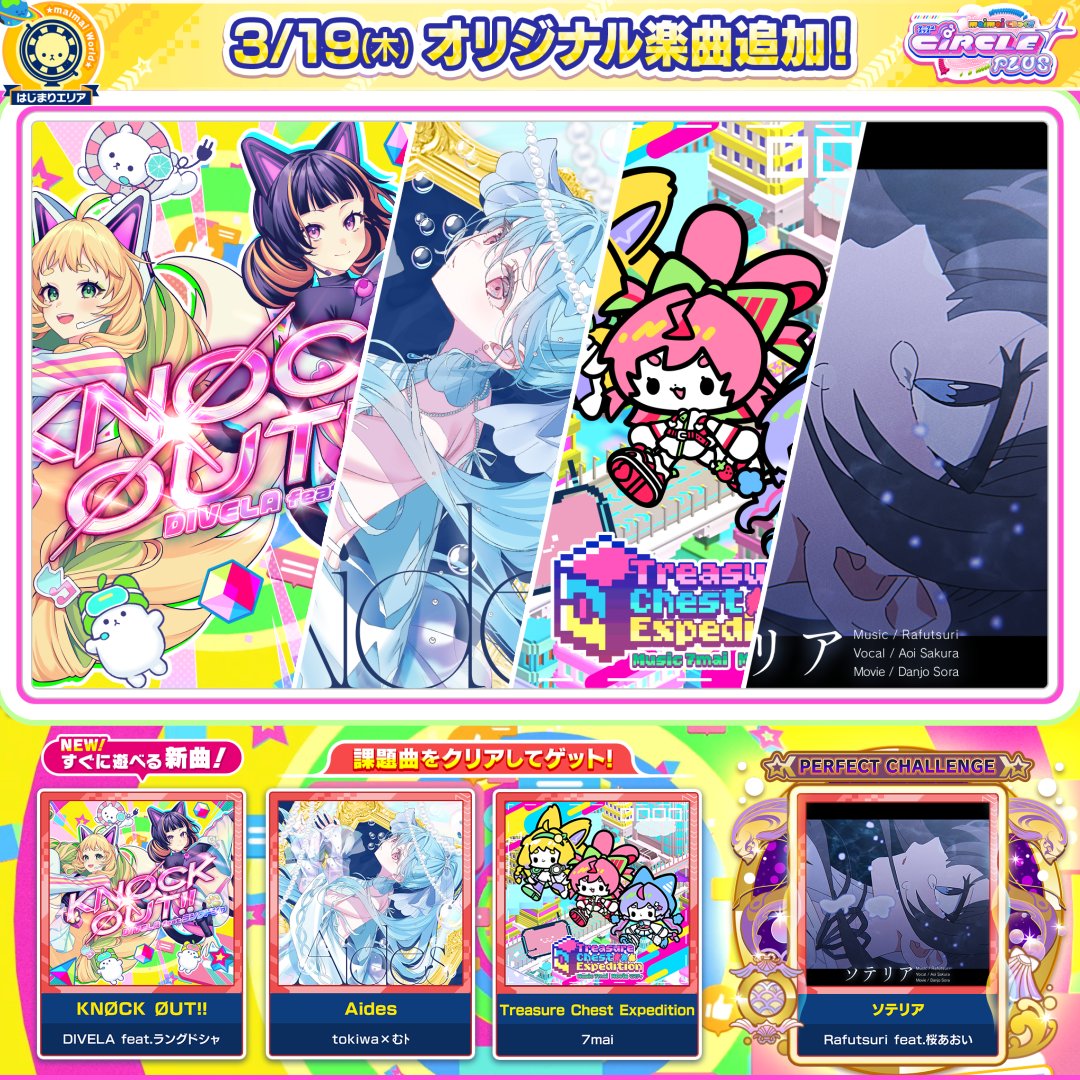 【3/19(木)「トリコロちほー2」登場！】 サークルの世界はまだまだ広がる！ 仮想空間で思い思いの楽しみを見つけちゃおう！ 🎧参加アーティスト DIVELA feat.ラングドシャ/ tokiwa×むﾄ / 7mai / Rafutsuri feat.桜あおい ▶️全曲フル版を視聴！
