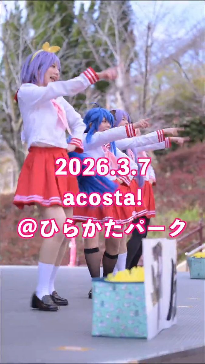＼3/7(土)🎡#アコスタひらパー／ 🌟🎬ステージダイジェスト🎬🌟 ステージの様子をダイジェストでお届け💃 遊園地ならではの賑やかなステージ！ ぜひご覧ください✨ 🔻出演チームはこちら！🔻 次回は3/22(日) #アコスタなんばOCAT にて #CDEFステージ 開催です🎉
