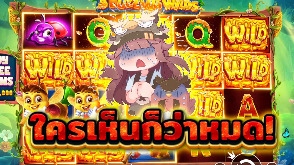 ให้คลิปมันเล่า! | 3 Buzzing Wilds