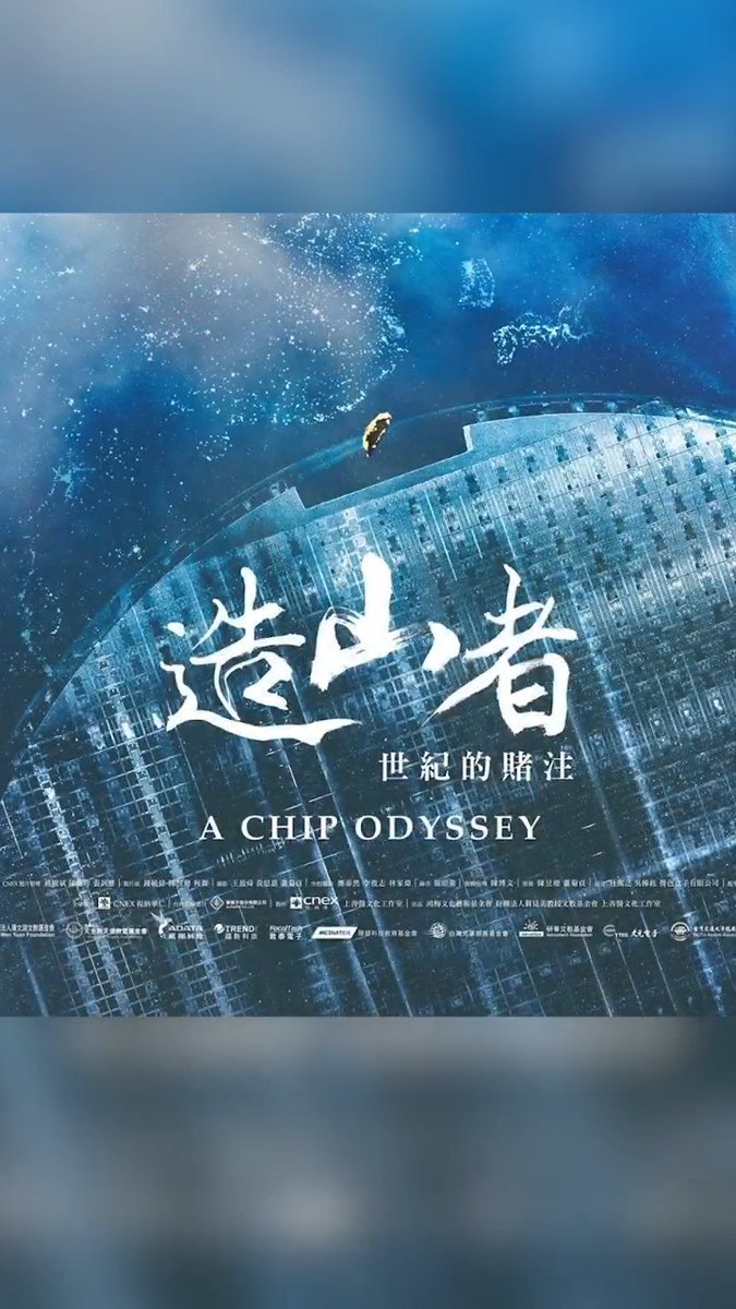 満員御礼!映画『チップ・オデッセイ 台湾の賭け』 上映会を台湾文化センターにて開催しました お席は予約開始からわずか数分で満席に (;゚ω゚)(゚ω゚;(゚ω゚;)ナ、ナンダッテー!! 世界を動かす台湾半導体産業の50年、 台湾の「不屈の精神」を描いた本作が 多くの方に届くことを願っています