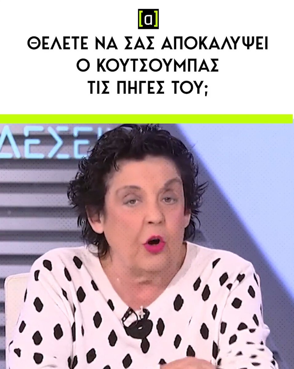Πολλά ζητάτε.