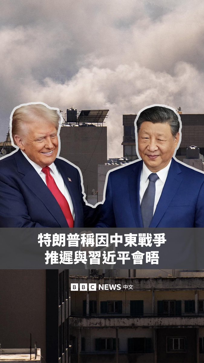 美国总统特朗普(Donald Trump)周一表示,他计划将原定于3月底进行的访华行程推迟约一个月,以便他能集中精力处理中东战争。 中国外交部发言人林剑周二表示,北京和华盛顿正在就“特朗普总统访华时间等问题”进行磋商。 在北京,有市民表示欢迎特朗普的到访,但也有人称,特朗普“每天都在变”,质疑其行为“不靠谱”。