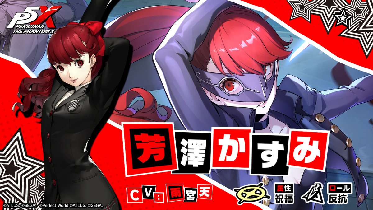 ✧─ 怪盗紹介 ─✧ 近日登場予定「芳澤 かすみ」のティザームービーを公開！ 「サンドリヨン！ 私たちで道を切り開こう！」 🎀芳澤 かすみ/コードネーム：ヴァイオレット (CV. #雨宮天) #P5XJP #P5R #芳澤かすみ