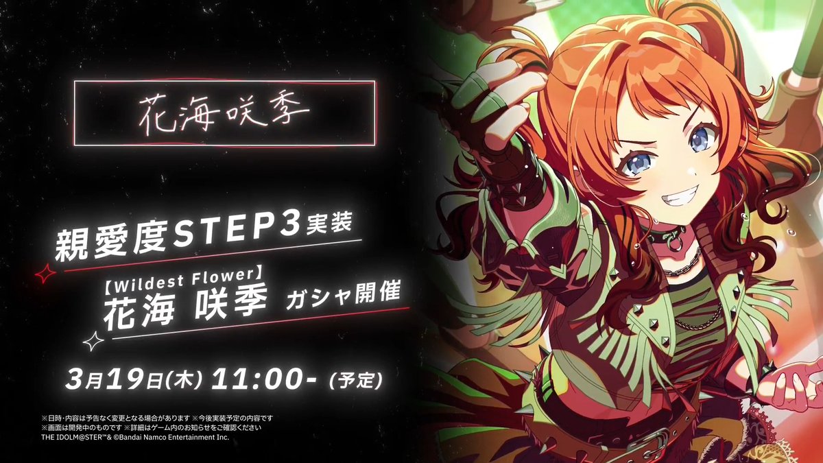 ◤ ̄ ̄ ̄ ̄ ̄ ̄ ̄ ̄ ̄ ̄ ̄ ̄ 学園アイドルマスター 新シナリオ『STEP3』 花海咲季 ____________◢ PVを改めてご紹介✨ ガシャ開催をお楽しみに! 🔶ガシャ開催 3/19(木) 11:00 ~ 4/1(水) 10:59まで(予定) #花海咲季_学マスSTEP3❤