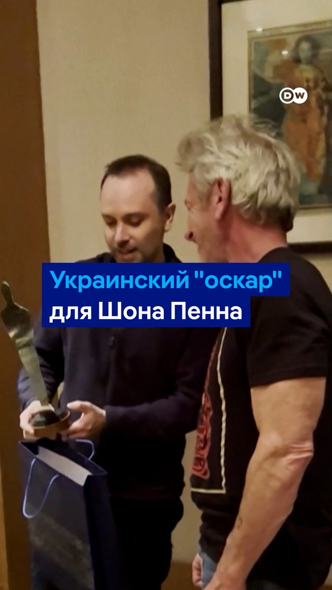 Шон Пенн не пришел за своим "Оскаром" на церемонию, потому что вместо этого ездил в Украину. Там ему вручили другую статуэтку - сделанную из железнодорожного вагона, поврежденного российским ударом