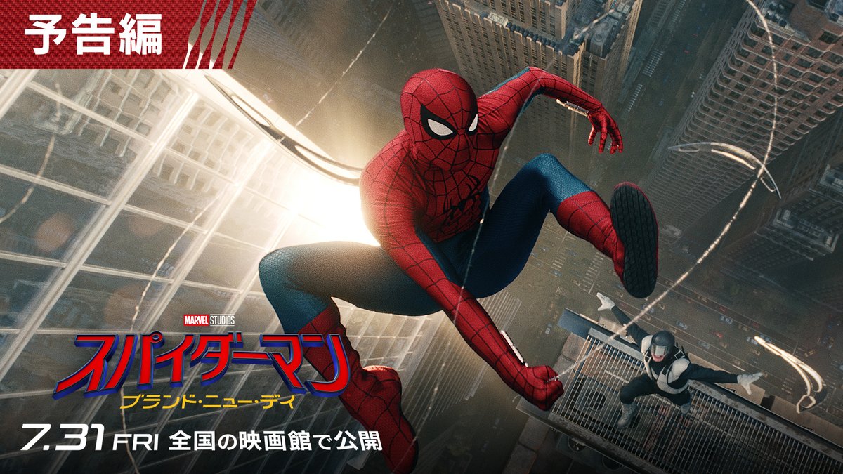 🕷️7月31日(金)日米同時公開 ￣￣￣￣￣￣￣￣￣￣￣￣￣ 映画『スパイダーマン：ブランド・ニュー・デイ』 誰一人 僕を覚えていなくても 僕は君の“親愛なる隣人” ── スパイダーマン＜新章開幕＞
