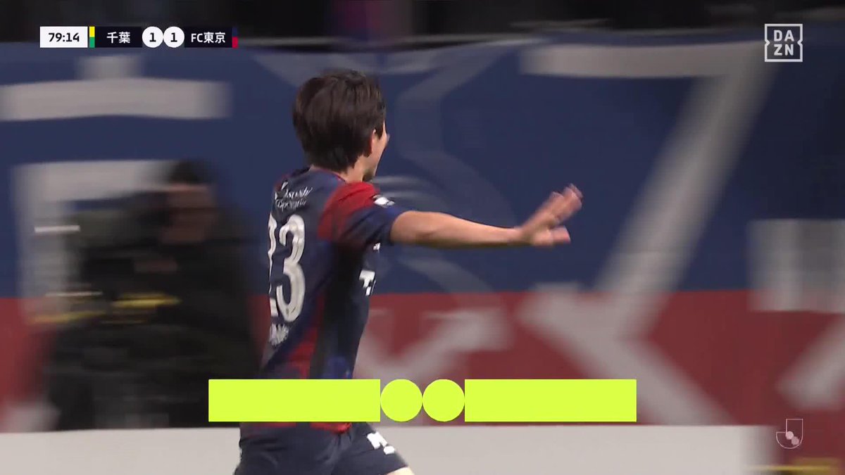 #モーメントブースター でシェアして盛り上がれ!​ ⚽️ゴール (79:14) 👟佐藤 龍之介​​ 🆚ジェフユナイテッド千葉 vs F.C.東京 ​📺​DAZNでライブ配信中​ #DAZN #FanZone Sony｜NURO 光 #NURO光 #感動を止めるな