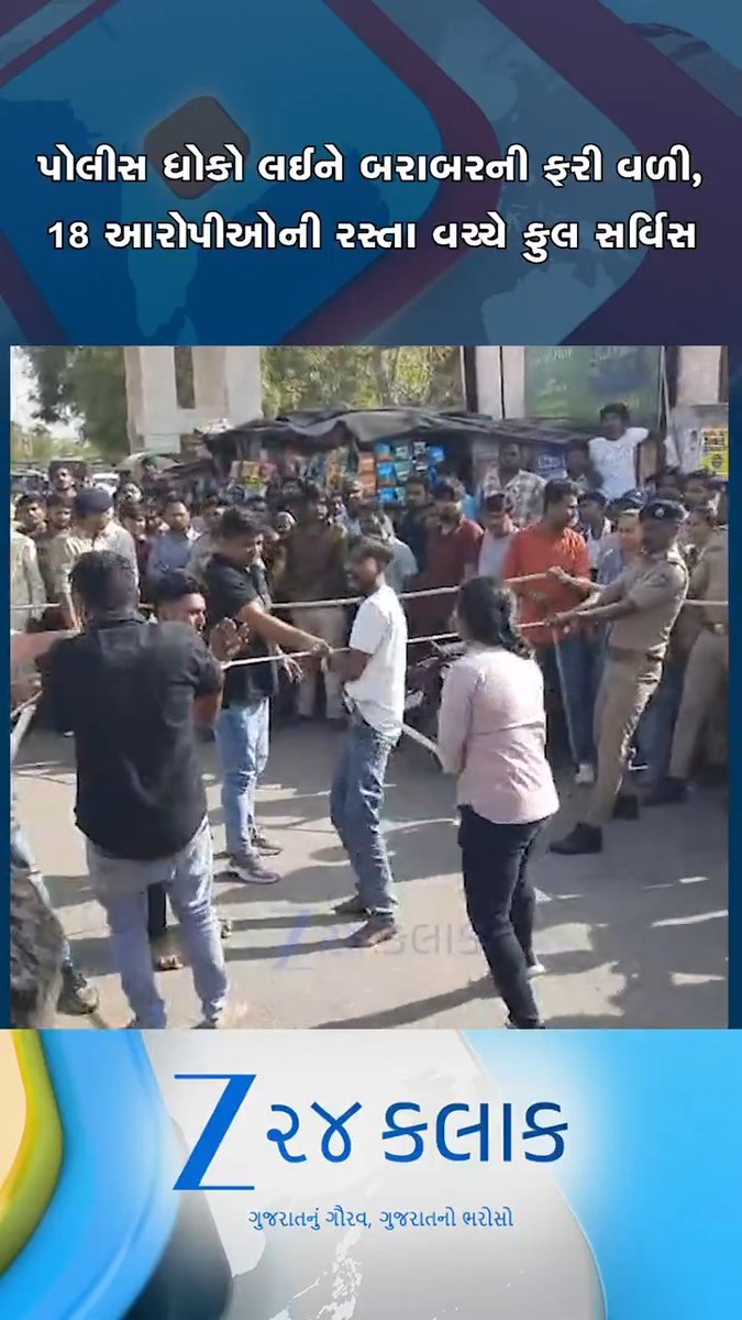 પોલીસ ધોકો લઈને બરાબરની ફરી વળી, પાટણના જીલિયા ગામે હુમલામાં પકડાયેલા 18 આરોપીઓની રોડ વચ્ચે જબરદસ્ત સર્વિસ #Patan #GujaratPolice #PoliceAction #CrimeControl #PublicPunishment #Gujarat #viralvideo #viral #viralshort #trending #trendingshorts #trendingvideo #SHORT