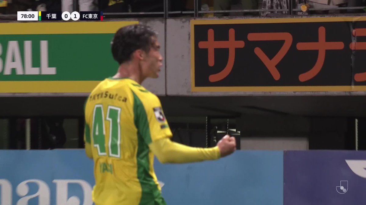 ショートカウンターから安井拓也の同点弾！🔥 🎦 ゴール動画 🏆 明治安田Ｊ１百年構想リーグ 地域リーグラウンド 第7節 🆚 千葉vsFC東京 🔢 1-1 ⌚️ 78分 ⚽️ 安井 拓也（千葉） #Ｊリーグ