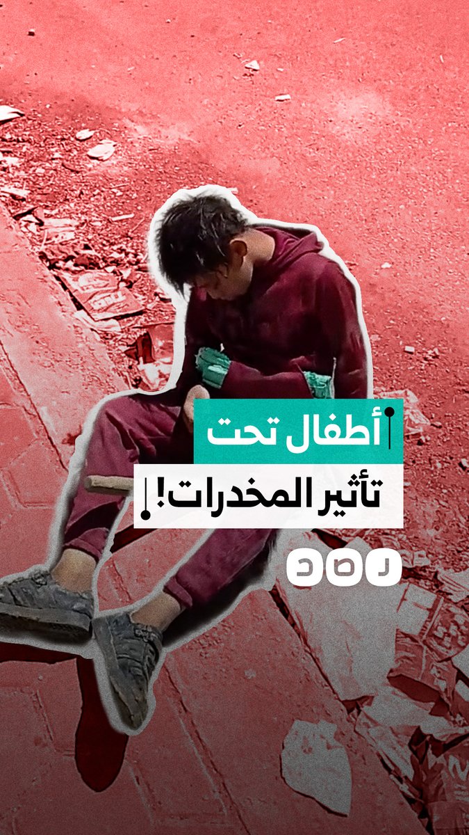 " ده يرضي ربنا ده ! ".. مواطن يوثق وجود أطفال في حالة إعياء بعد تعاطي مواد مخدرة بأحد شوارع السويس