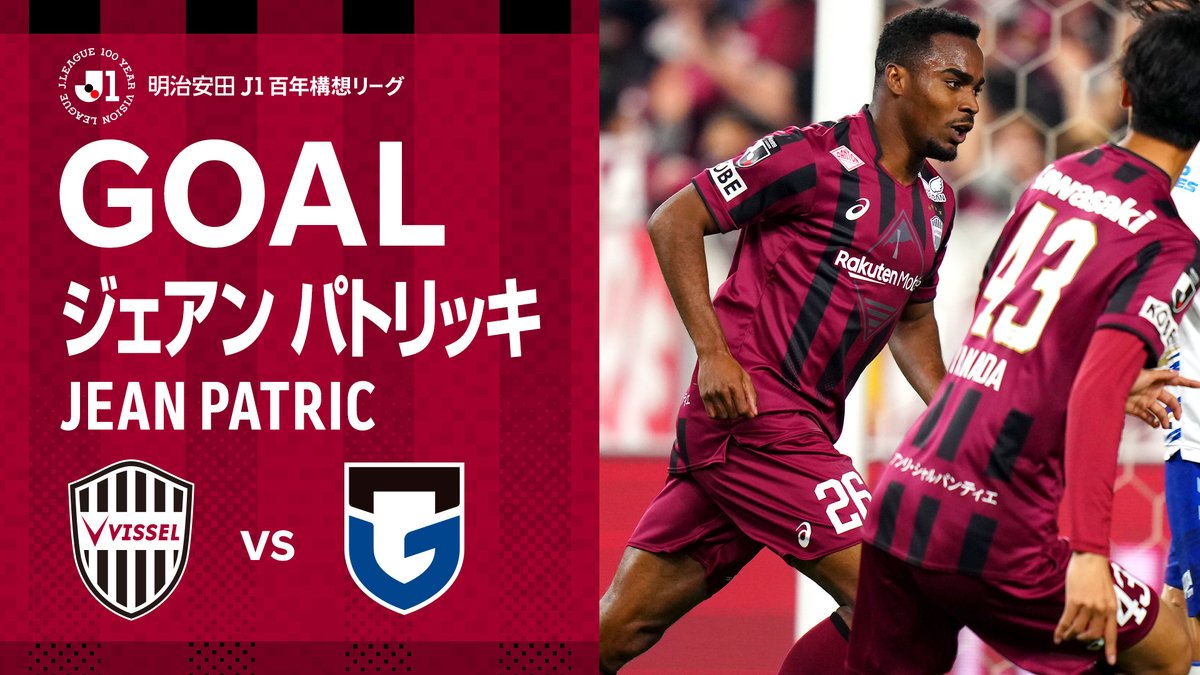 濱﨑選手がピンポイントクロスを入れ、パトリッキ選手がダイビングヘッドで押し込み同点ゴール！ ハイライトは DAZN 📽️ 視聴は⏩ #visselkobe #ヴィッセル神戸