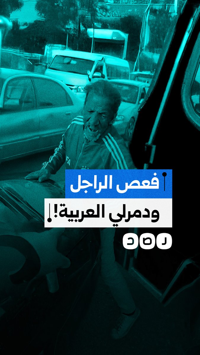 "ماشي عكس".. مواطن يستغيث من سائق بعدما هشم سيارته في منطقة الأميرية بمحافظة القاهرة