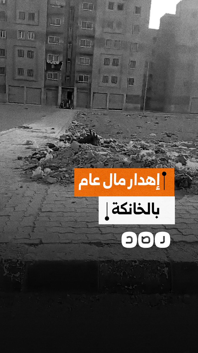 مواطن يوثق وقائع فساد وإهدار مال عام بالإسكان الاجتماعي في عرب العليقات بالخانكة