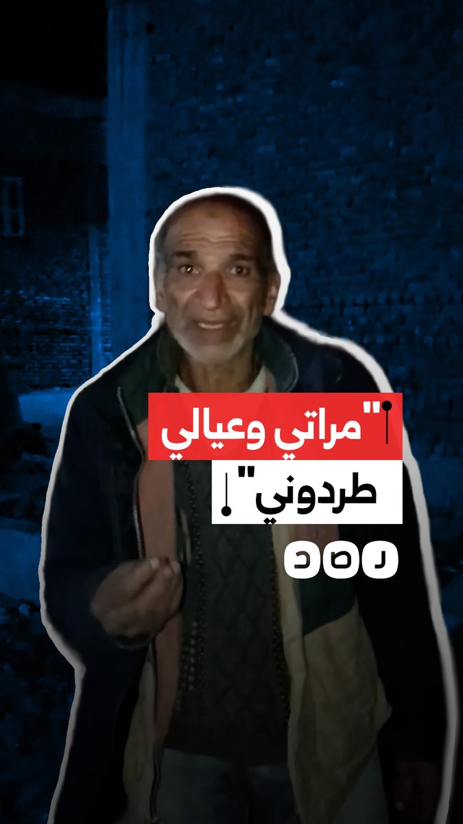 أب يستغيث بعد طرده من منزله في القليوبية على يد زوجته وأولاده واتهامه بالتعدي