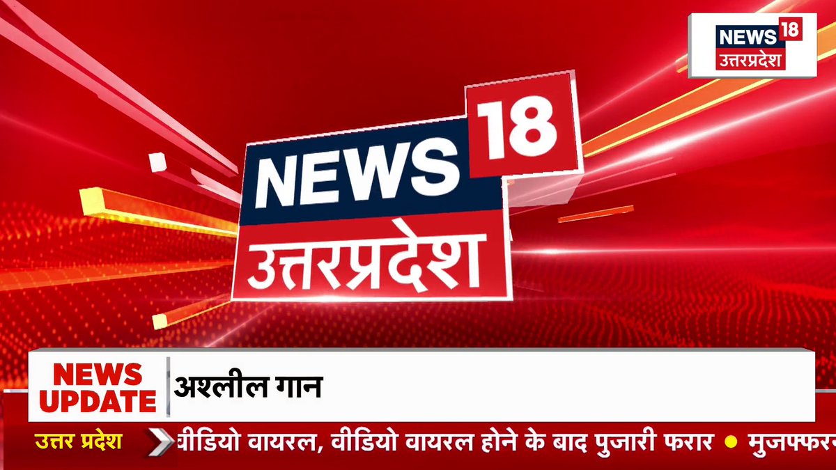 आगरा में 7वीं कक्षा की संस्कृत परीक्षा का एक सवाल अब चर्चा का विषय बन गया है! सवाल था: 'जो बिना पैर के दूर तक जाता है और साक्षर है लेकिन पंडित नहीं है'... आखिर इसका जवाब क्या है? इस सवाल में 'पंडित' शब्द के इस्तेमाल पर प्राथमिक शिक्षक संघ ने कड़ी आपत्ति जताई है। #Agra #Education