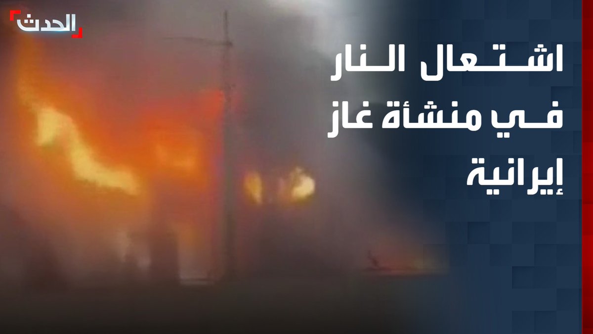 مشاهد متداولة لاشتعال النيران في منشأة غاز عسلوية في بوشهر الإيرانية بعد غارة إسرائيلية
