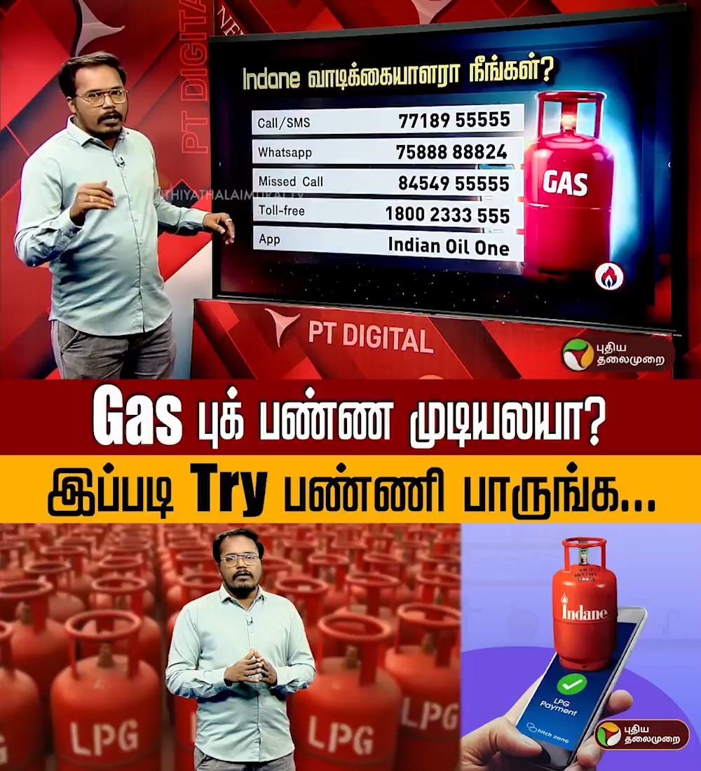 Gas புக் பண்ண முடியலயா? இப்படி Try பண்ணி பாருங்க... | PTD #Gas | #Cyclinder | #GasBooking | #CyclinderBooking | #GasCyclinder | #GasCylinderIssue