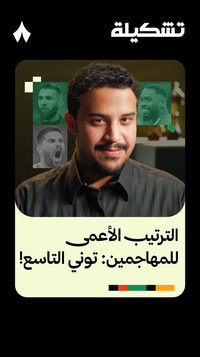 «قصصي خاصة مع ياسر القحطاني، وقوميز هو الأول.» ⚽️ مروان الحربي يختار اللاعب الأفضل بين لاعبي الهلال والأهلي تاريخيًا في ⁧#برنامج_تشكيلة⁩ 📋💥