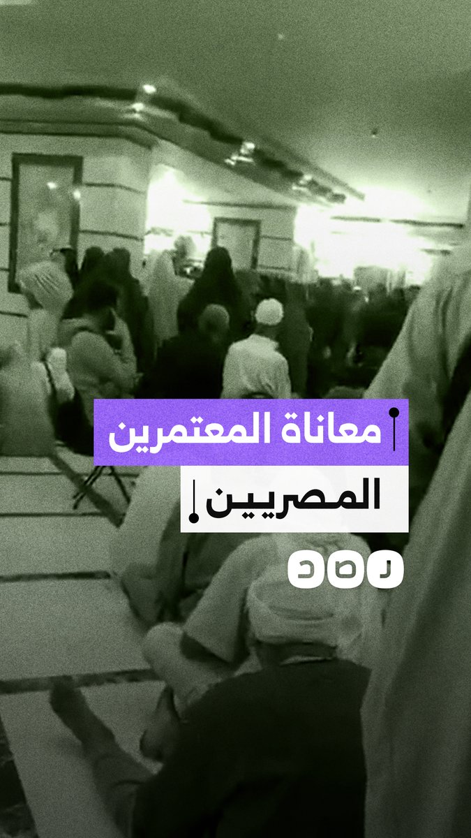 مواطن يوثق معاناة معتمرين مصريين مع الانتظار الطويل ونقص الوجبات المجانية