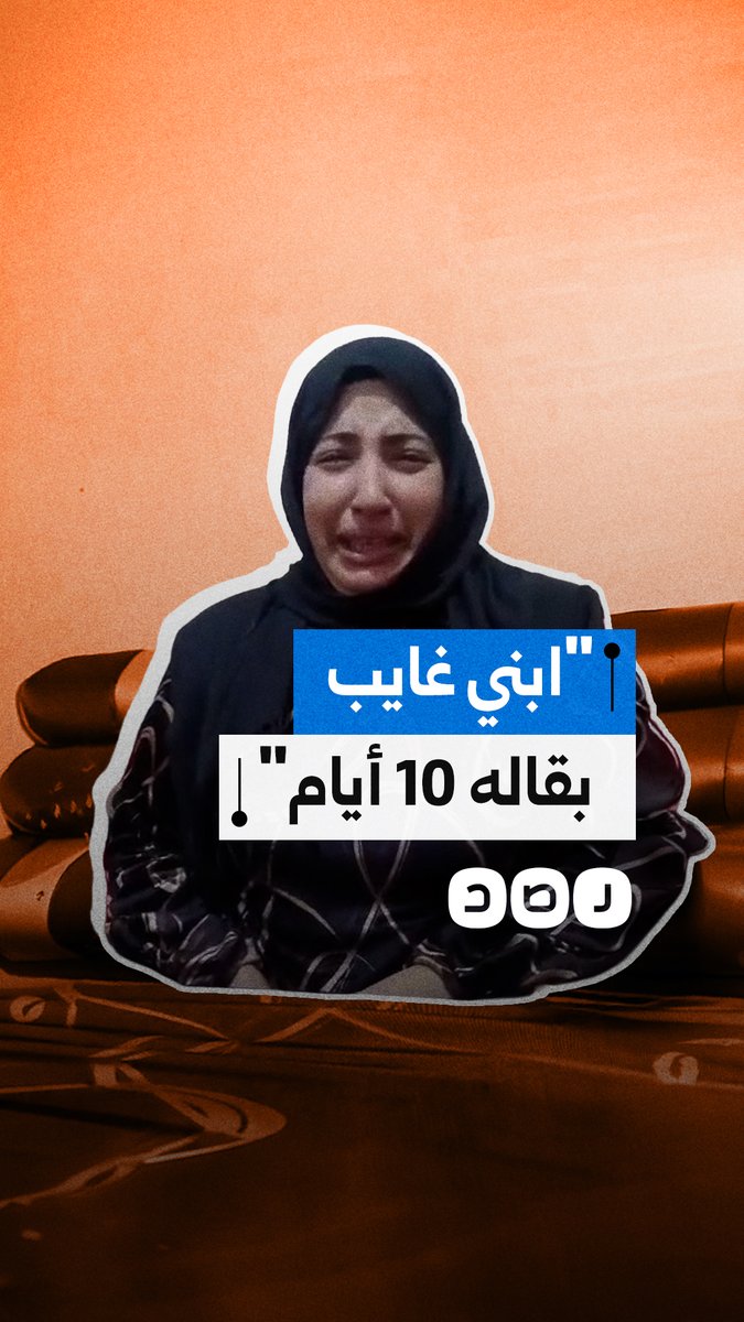 استغاثة أم للعثور على نجلها المتغيب منذ 10 أيام في الشرقية