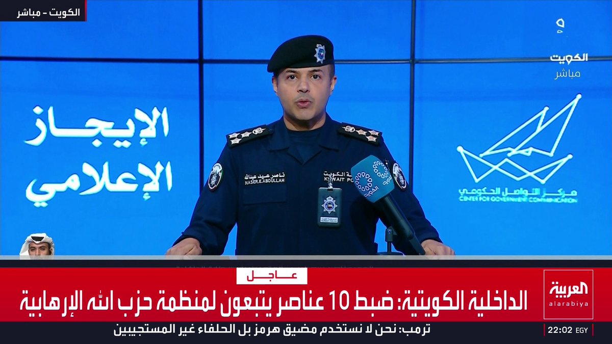الداخلية الكويتية: ضبط 10 عناصر يتبعون لمنظمة حزب الله الإرهابية قناة العربية