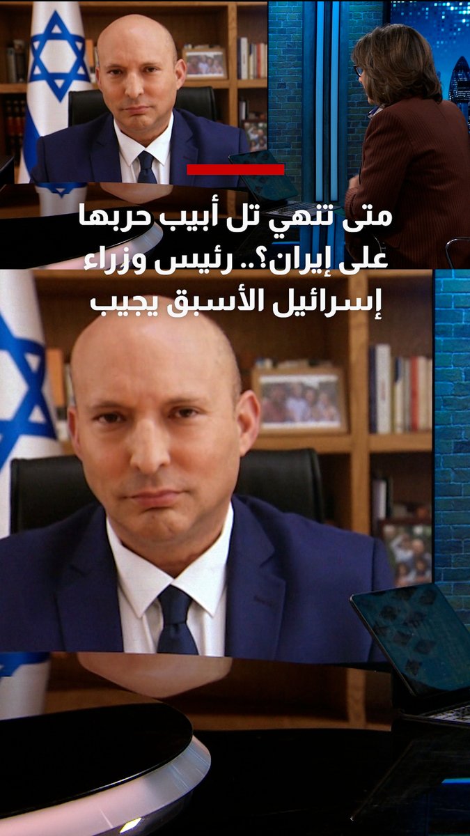متى تنهي تل أبيب حربها على #إيران؟.. رئيس الوزراء الإسرائيلي الأسبق نفتالي بينيت يجيب