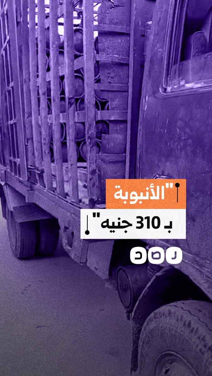 استغلال المواطنين في الإسكندرية.. بيع أسطوانة الغاز بـ310 جنيه في العامرية يثير غضب الأهالي
