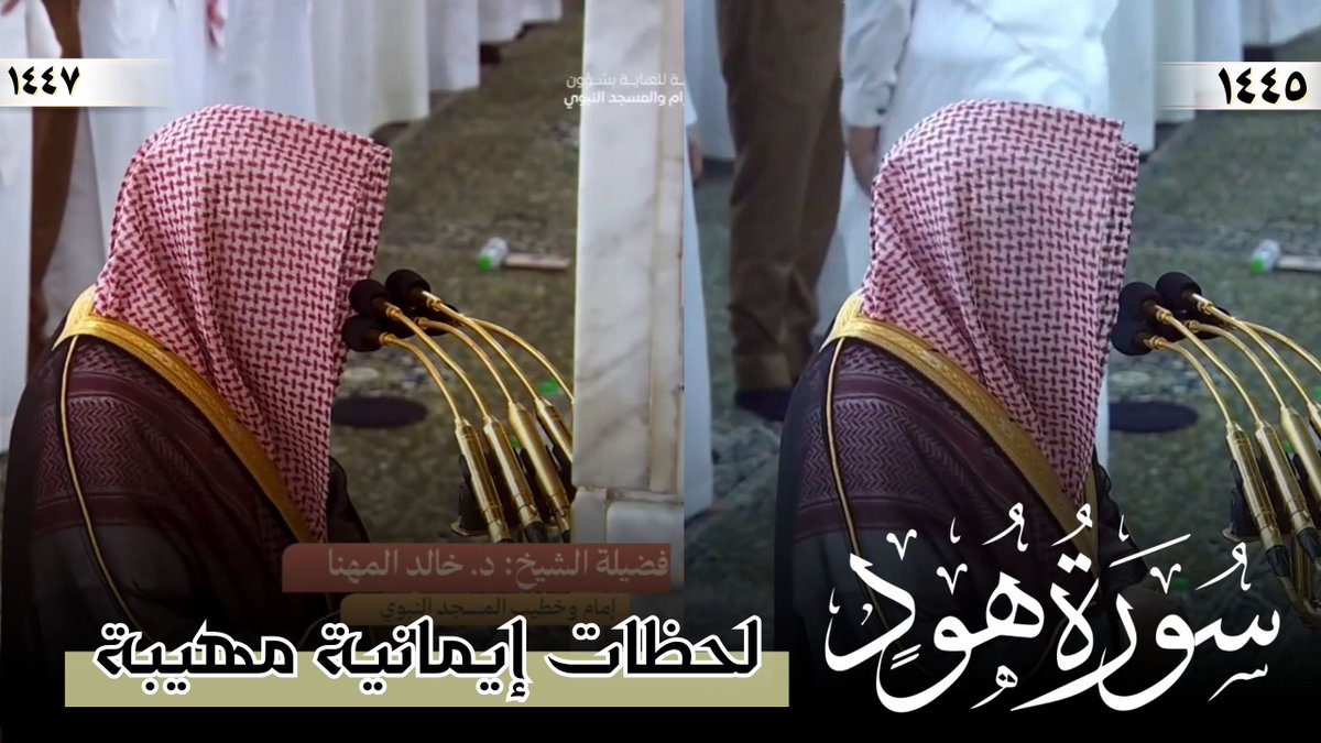 سورة هود كاملة للشيخ د. خالد المهنا من صلاة التراويح بالمسجد النبوي | رمضان ١٤٤٥ - ١٤٤٧ ه‍