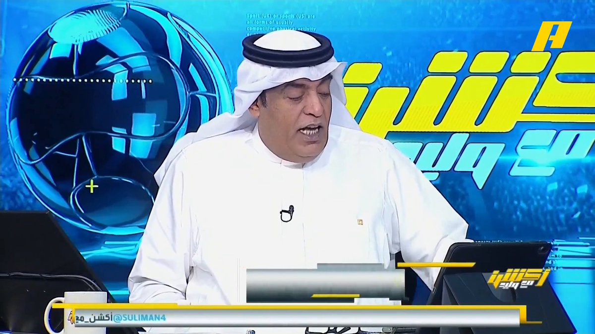 عماد السالمي: إنزاغي متعب للهلال ولمنافسين الهلال .. إنزاغي أغلق كل الأفكار على يايسله اليوم #الهلال_الاهلي مجاناً على MBC شاهد برنامج #أكشن_مع_وليد يومياً الساعة 12:30 صباحآ بتوقيت السعودية على MBCAction لمتابعة البث المباشر